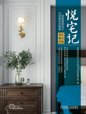 cover image of 悦宅记